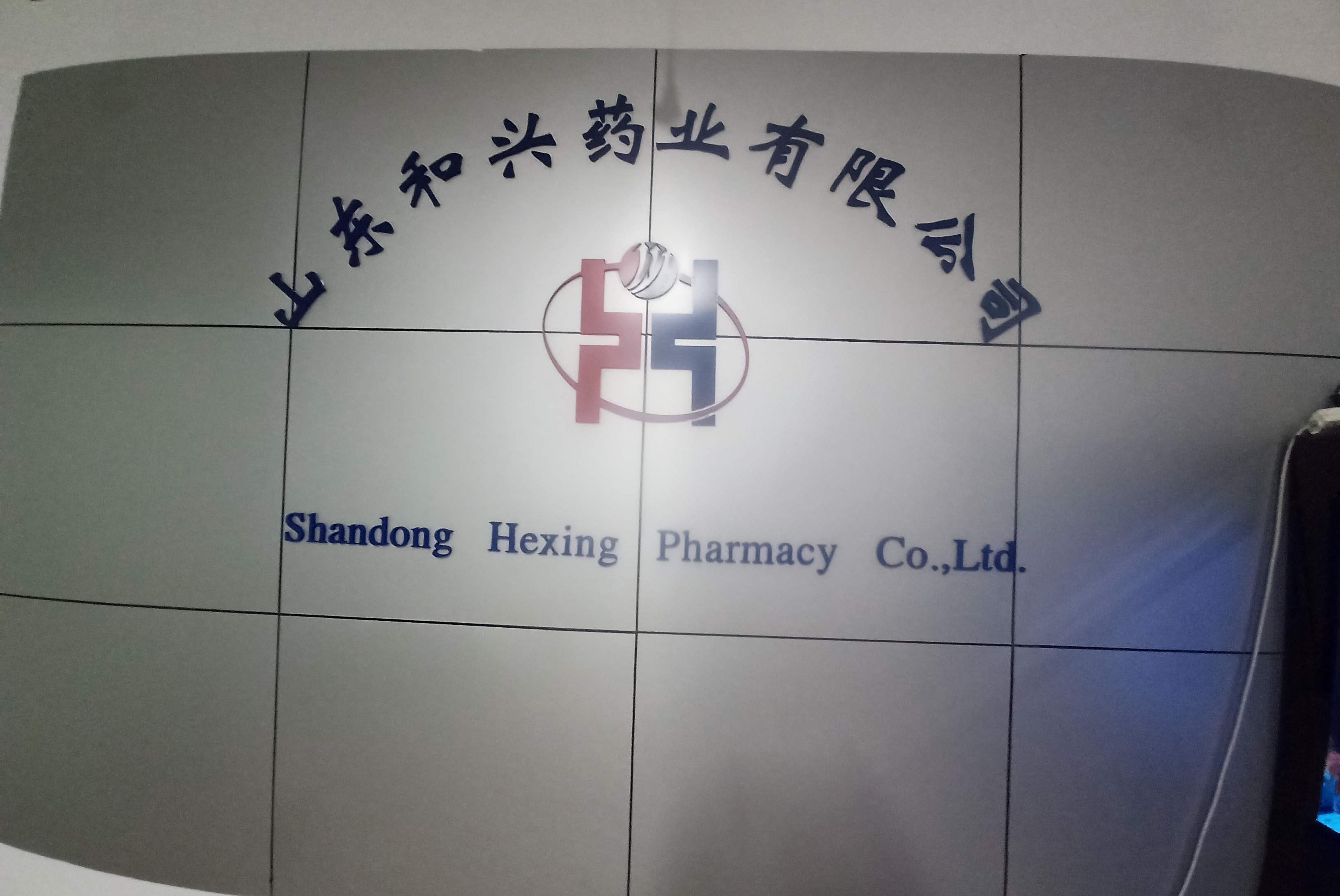 山东和兴药业有限公司欢迎您